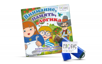 Игры для развития мышления "Внимание, память, логика" (USB) - «globural.ru» - Туймазы