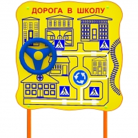 Обучающий бизи-стенд стационарный  "ПДД по дороге в школу"  - «globural.ru» - Туймазы