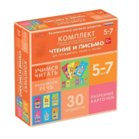 Комплект разрезных карточек для пропедевтики чтения и письма. 5-7 лет - «globural.ru» - Туймазы