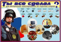 Плакат "Химические ловушки" - «globural.ru» - Туймазы