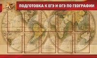 Стенд "Подготовка к ЕГЭ и ОГЭ по географии" (вариант 2) - «globural.ru» - Туймазы