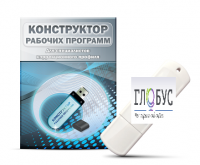 Конструктор рабочих программ для специалистов коррекционного профиля на USB-носителе - «globural.ru» - Туймазы