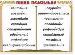 Русский язык. "Словарные слова" Комплект таблиц по русскому языку - «globural.ru» - Туймазы