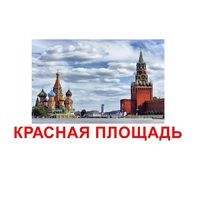 Карточки Домана "Достопримечательности России" - «globural.ru» - Туймазы