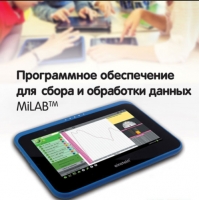 Программное обеспечение для сбора и обработки данных MiLAB. Методические рекомендации для кабинета химии - «globural.ru» - Туймазы