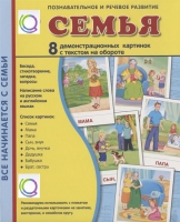 Демонстрационные карточки "Семья" - «globural.ru» - Туймазы