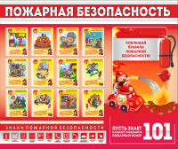Стенд "Пожарная безопасность" - «globural.ru» - Туймазы