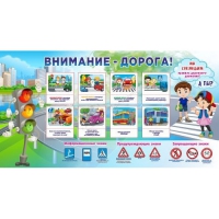 Стенд "Внимание - дорога!" - «globural.ru» - Туймазы