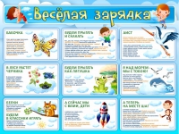 Стенд "Веселая зарядка" - «globural.ru» - Туймазы