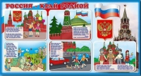 Стенд "Россия – край родной" - «globural.ru» - Туймазы