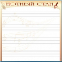 Доска магнитно-маркерная "Нотный стан" - «globural.ru» - Туймазы