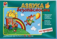 Развивающая игра "Азбука безопасности на прогулке" - «globural.ru» - Туймазы