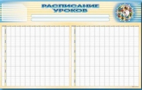 Стенд-короб "Расписание уроков" - «globural.ru» - Туймазы