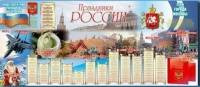 Настенное полотно "Праздники России" (3500 х 1500 мм) - «globural.ru» - Туймазы