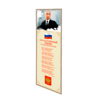 Патриотический информационный стенд «Символы России» - «globural.ru» - Туймазы