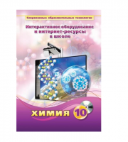 Методическое пособие. Химия. 10 класс - «globural.ru» - Туймазы