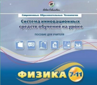 Методическое пособие. Физика 7-11 класс - «globural.ru» - Туймазы