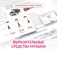 Слушание музыки. 1 класс. Выразительные средства музыки - «globural.ru» - Туймазы