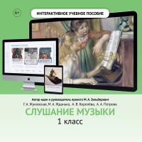 Слушание музыки. 1 класс - «globural.ru» - Туймазы