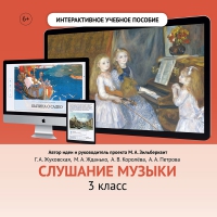 Слушание музыки. 3 класс - «globural.ru» - Туймазы