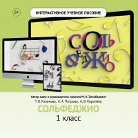 Сольфеджио. 1 класс - «globural.ru» - Туймазы
