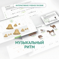 Сольфеджио.1 класс: Музыкальный ритм - «globural.ru» - Туймазы