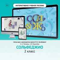 Сольфеджио. 2 класс - «globural.ru» - Туймазы