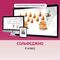 Сольфеджио. 4 класс - «globural.ru» - Туймазы