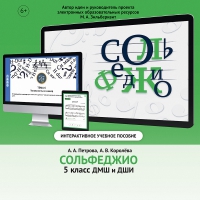 Сольфеджио. 5 класс - «globural.ru» - Туймазы