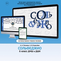 Сольфеджио. 6 класс - «globural.ru» - Туймазы