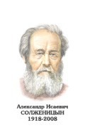 Комплект портретов "Русские писатели XX в." для средней школы - «globural.ru» - Туймазы