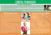 Стенд "Советы психолога" (вариант 1) - «globural.ru» - Туймазы