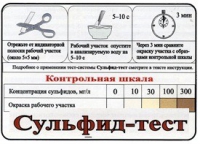 Тест-система «Сульфид-тест» - «globural.ru» - Туймазы