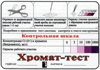 Тест-система «Хромат-тест» - «globural.ru» - Туймазы