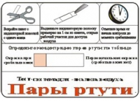 Тест-система «Пары ртути» - «globural.ru» - Туймазы