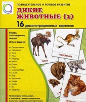 Демонстрационные карточки "Дикие животные" часть 2" - «globural.ru» - Туймазы