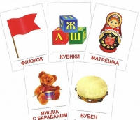 Раздаточные карточки "Игрушки" - «globural.ru» - Туймазы
