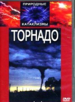DVD "Торнадо" - «globural.ru» - Туймазы