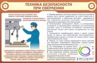 Стенд "ТБ при сверлении" - «globural.ru» - Туймазы