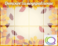 Стенд "Детское самоуправление" - «globural.ru» - Туймазы