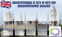 Стенд "Подготовка к ЕГЭ и ОГЭ по английскому языку" (вариант 2) - «globural.ru» - Туймазы
