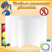 Стенд "Дорожная безопасность" (вариант 2) - «globural.ru» - Туймазы