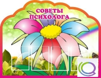 Стенд "Советы психолога" (вариант 4) - «globural.ru» - Туймазы