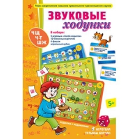 Звуковые ходунки Ж,Ш,Щ,Ч,Ч-Т - «globural.ru» - Туймазы