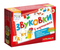 Набор игр по риторике и развитию речи "Звуковки в картинках" - «globural.ru» - Туймазы