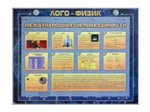 Комбинированный модульный комплекс "Лого-физик" - «globural.ru» - Туймазы