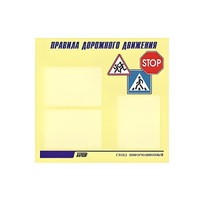 Стенд  "Правила дорожного движения" (вариант 1) - «globural.ru» - Туймазы
