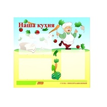 Стенд "Наша кухня" - «globural.ru» - Туймазы