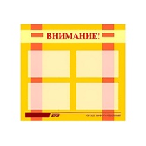 Стенд "Внимание!" - «globural.ru» - Туймазы