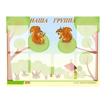 Стенд "Наша группа" - «globural.ru» - Туймазы